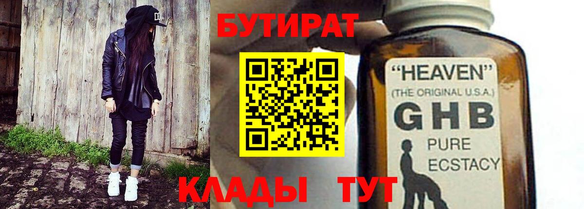 БУТИРАТ BDO 33% Кимры