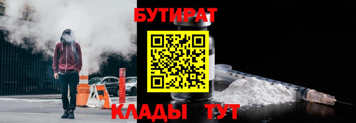 Бутират  Бутират жидкий экстази  Вход с VPN  Кимры 