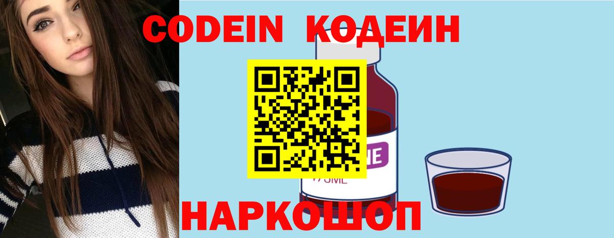 Codein Purple Drank  Вход с VPN  Кимры  Кодеиновый сироп Lean напиток Lean (лин) 