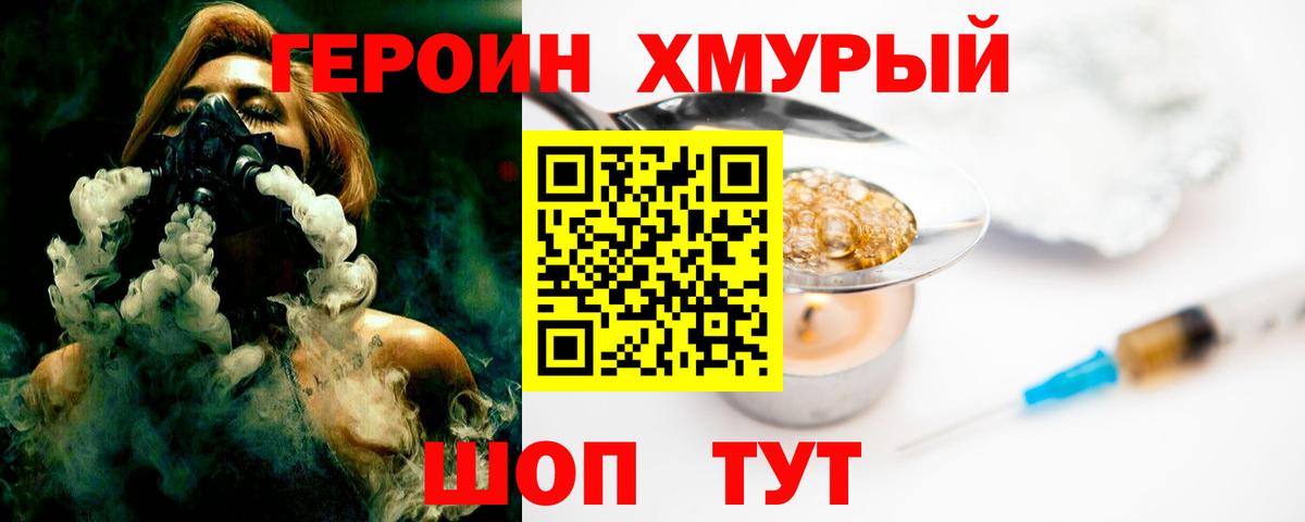 Героин гречка Кимры
