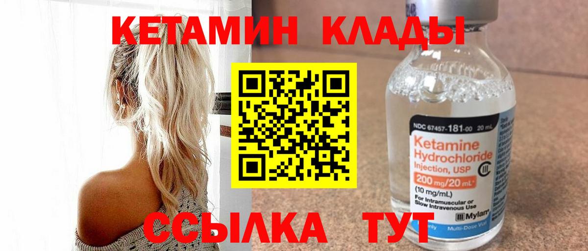 КЕТАМИН ketamine Кимры