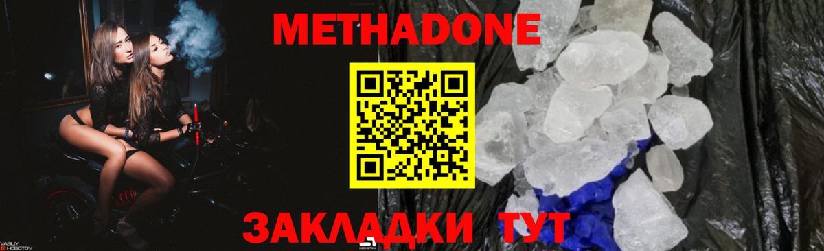 Кимры  Метадон мёд  Вход с VPN 